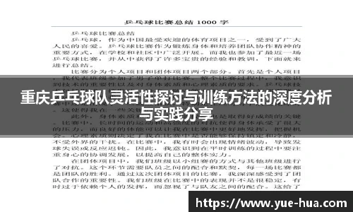 重庆乒乓球队灵活性探讨与训练方法的深度分析与实践分享